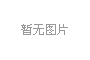 攻牙油會影響模內攻牙機的性能發(fā)揮