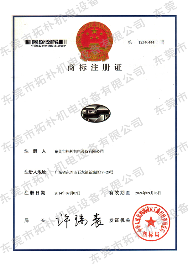 拓樸圖形商標(biāo)注冊證