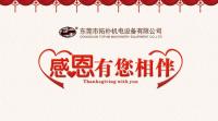 崢嶸12載，東莞拓樸感恩有您相伴