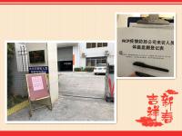 2020開(kāi)工大吉，我們攜手同行！